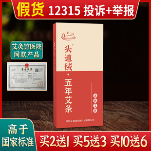 热敏艾灸条石磨艾条悬灸条雷火灸温灸条艾草条艾草香薰棒柱五年陈