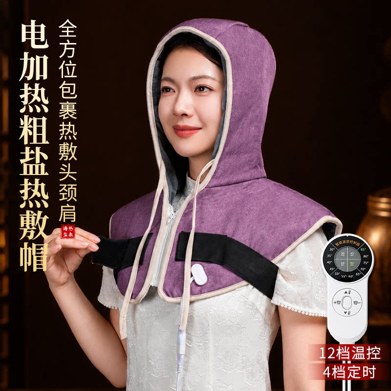 电加热海盐热敷连帽月子护肩部艾灸暖肩颈背部热敷披肩粗盐艾灸帽