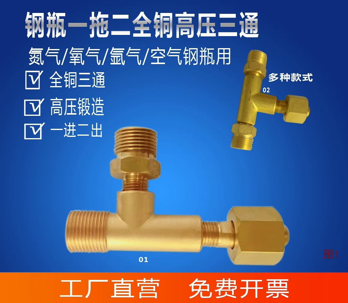 G5/8钢瓶三通接头一拖二转换四通氧气氮气氩气一拖三减压分流阀门