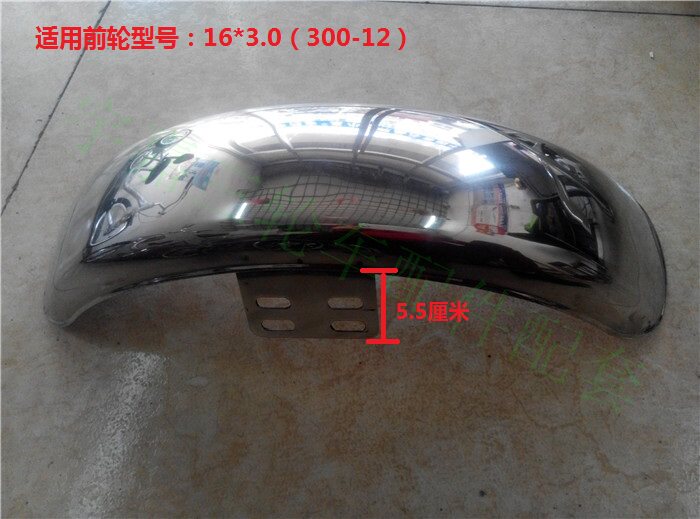 电动三轮车配件 挡泥板 16*3.0 3.00-12 2.75-14太子款不锈钢前泥