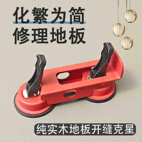 多层强化地板安装铺装修复工具