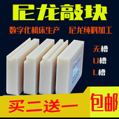 尼龙木地板安装 工具尼龙板 敲板敲块工具尼龙敲板敲砖打板地板铺装