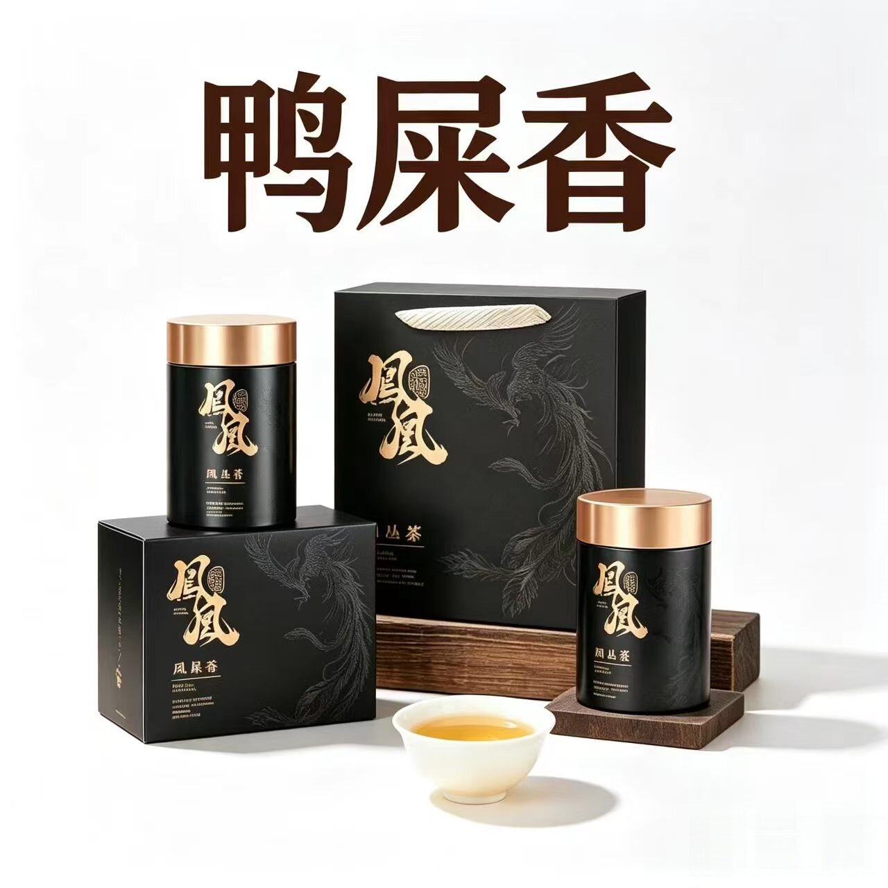 潮州凤凰鸭屎香鸭屎香单丛