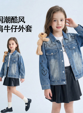 【立体玩偶】IPW童装女童春装牛仔外套2026新款泰迪熊儿童牛仔衣