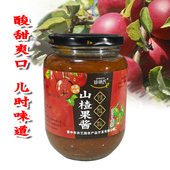 山楂酱咖啡美式 纯果酱480gx2瓶山楂糕面包烘焙奶茶山楂酱商用