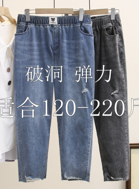 220斤210特大码牛仔裤女薄款夏季胖mm弹力破洞九分小脚哈伦萝卜裤