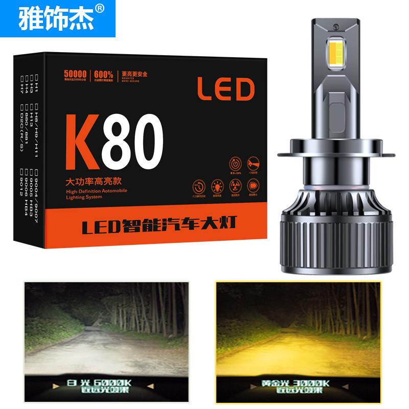 双色汽车led大灯改装超亮聚光灯泡H4远近光H11车灯头灯H7三色强光