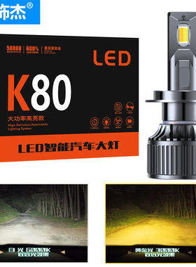 双色汽车led大灯改装超亮聚光灯泡H4远近光H11车灯头灯H7三色强光