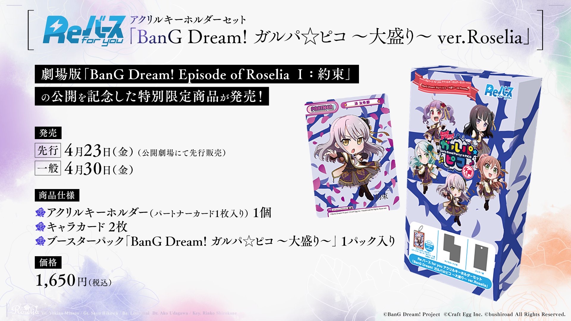 Rebirth RFY BanG Dream! PICO Roselia約束 R组限定套装现货