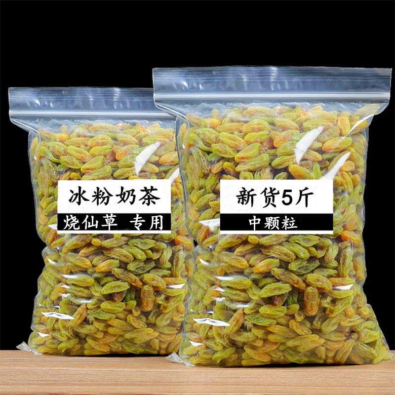 2026新货新疆葡萄干整箱5斤装无核散装提子干奶茶店专用烘焙商用