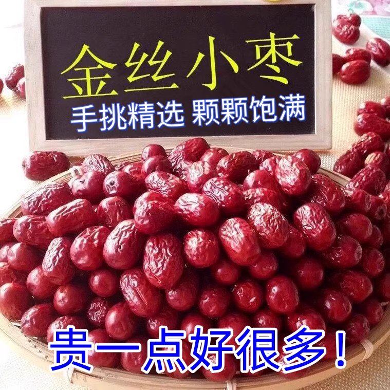 新货沧州金丝小枣散装农家自产红枣干零食煮粥泡水打豆浆无核红枣,零食/坚果/特产,枣类制品,淘宝优惠券,粉丝福利购,淘宝优惠卷