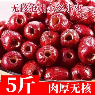 【5斤特价】无核红枣沧州金丝小枣空心去核枣零食煮粥包粽子包邮