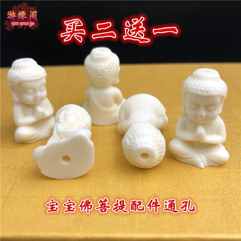 象牙果如来佛头菩提子配件DIY星月白玉金刚宝宝佛吊坠手把件装饰