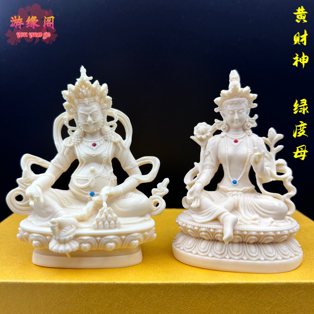 象牙果黄财神绿度母文殊摆件家居财神爷观音菩萨工艺品保平安车载