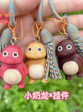 黑胡桃木檀木可爱卡通小奶龙挂件小粉马钥匙扣包包挂饰送女生礼物