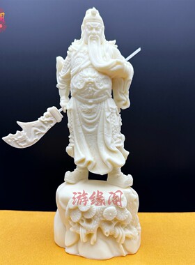 象牙果关二爷关公摆件关羽家居客厅佛像工艺品保平安送礼招财佛堂