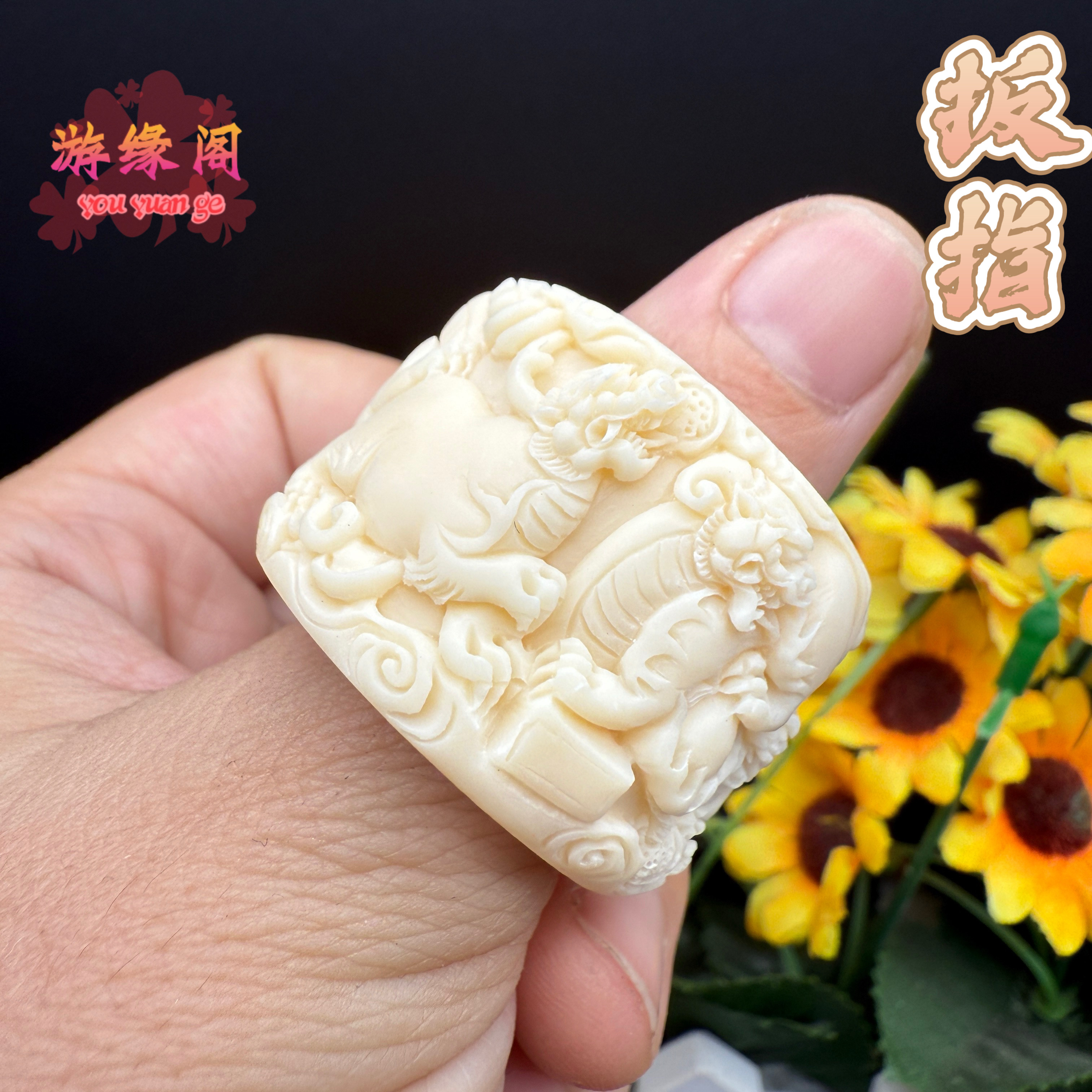 象牙果中式国潮九龙貔貅扳指男女款戒指招财文玩手把件饰品生肖龙图片