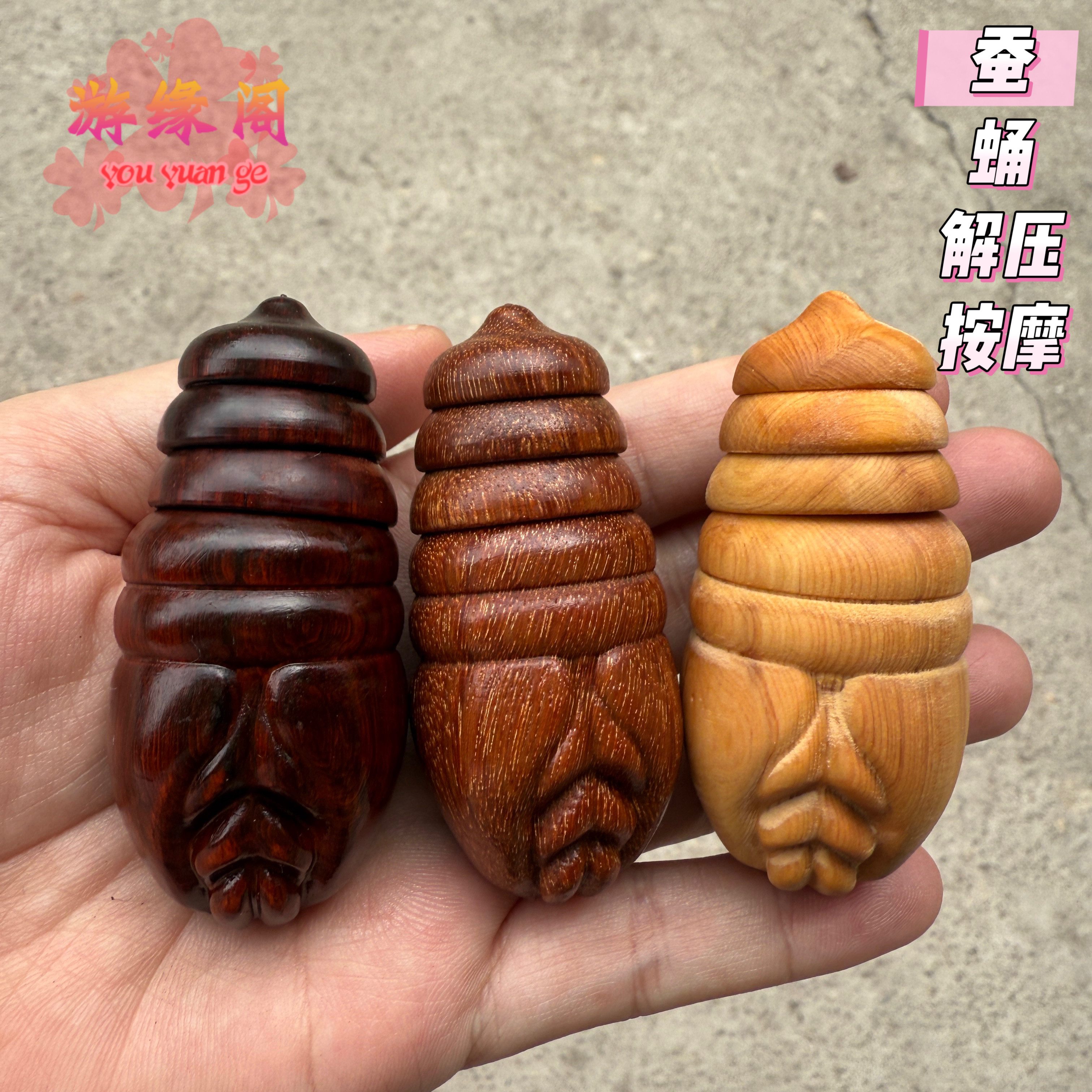 崖柏黄杨紫檀木蚕蛹手把件解压图片