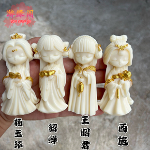 象牙果古代四大美女西施貂蝉杨贵妃王昭君摆件家居茶室工艺品送礼