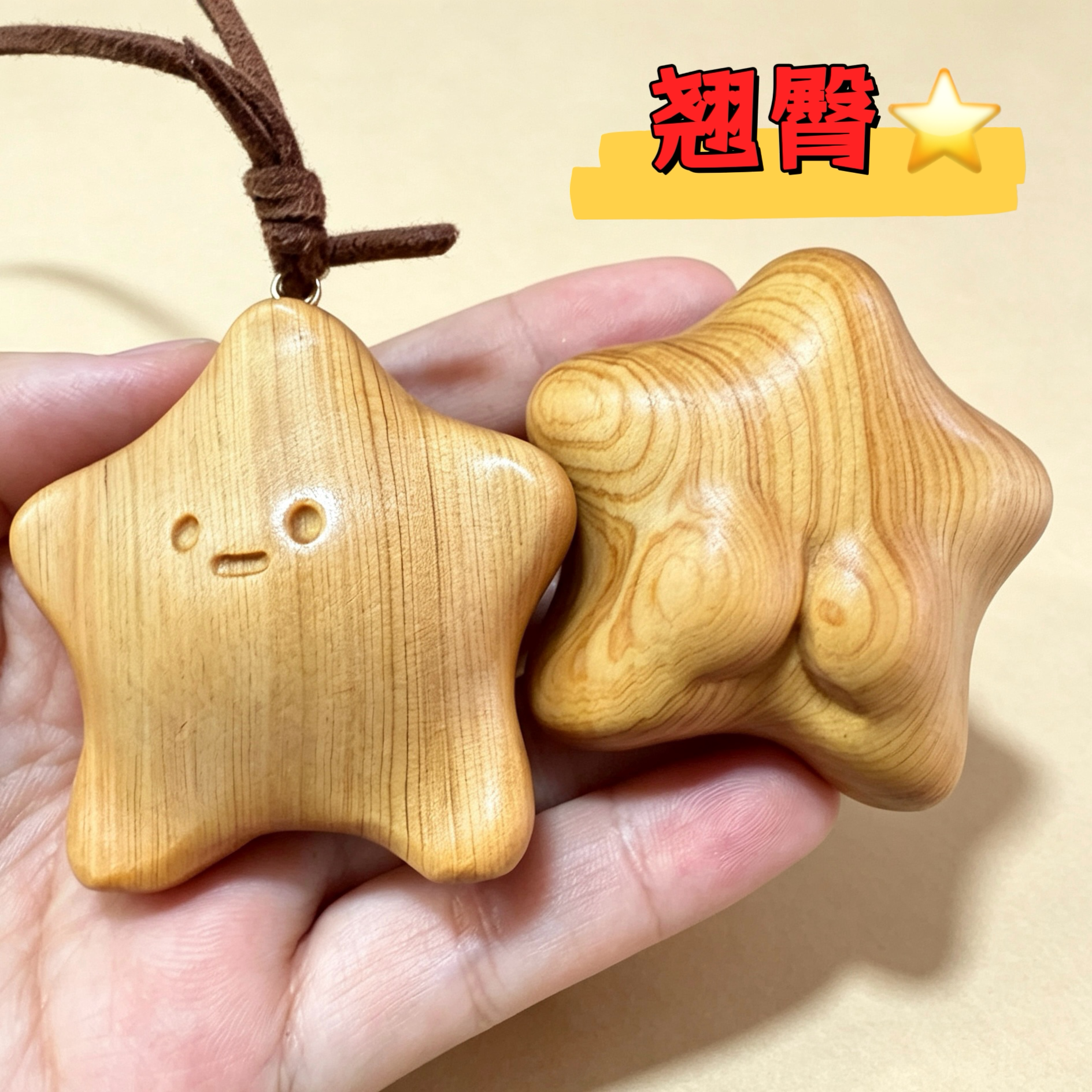 崖柏木雕屁星手把件星星吊坠男女把玩解压手捻装饰品包包挂件送礼