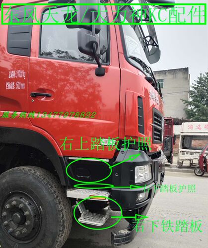 东风卡车大力神KC上车踏板