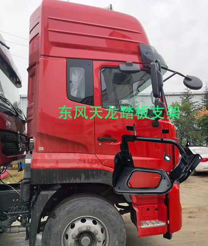 东风天龙卡车踏板护罩支架上车脚蹬支架总成