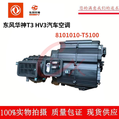 东风华神T3HV3汽车空调鼓风机配
