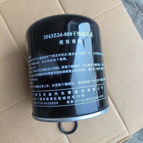 华迪东风天龙大力神天锦汽车空气干燥罐干燥桶空气干燥罐配件
