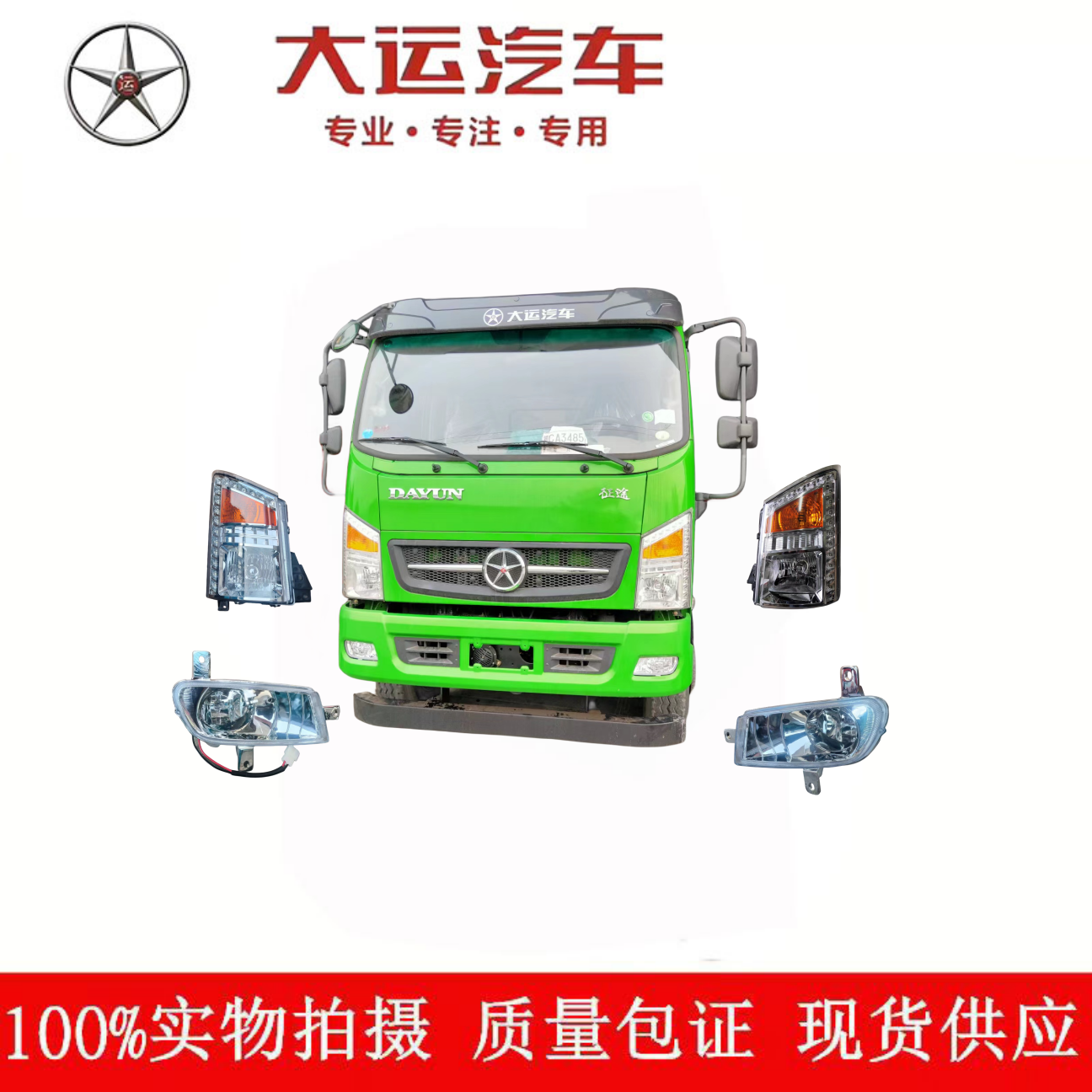 适配大运征途运途大运G6特商华神御虎货车前大灯雾灯日行灯总成