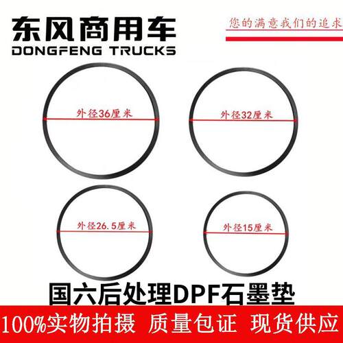 天龙天锦大力神KR排气管后处理消声器DPF石墨垫片密封垫配件