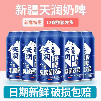 新疆特产天润奶啤300ml*12罐装易拉罐饮料整箱酸奶非啤酒饮品包邮