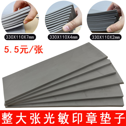 印章材料大张光敏印章垫子厂家
