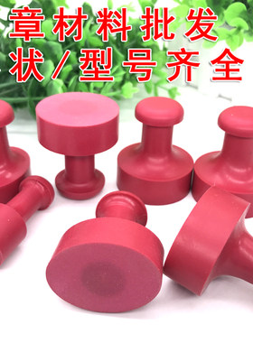 红橡皮印章材料批发,武汉圣天激光印章材料批发