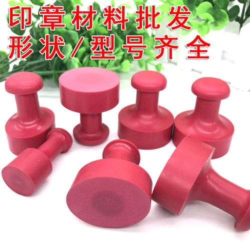 红橡皮印章材料批发,武汉圣天激光印章材料批发