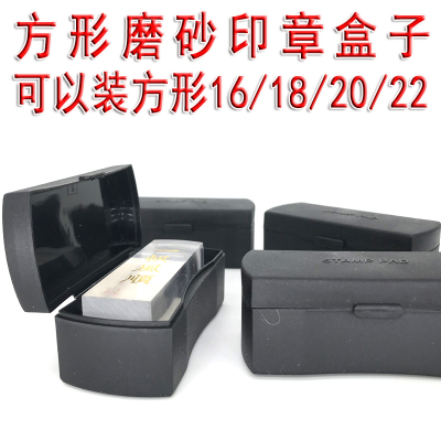 黑色人名章盒 长方形印章盒 方章盒