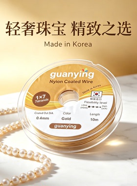 韩国金丝软线穿珍珠专用钢丝线串珠手工diy 手链项链进口珠宝线绳