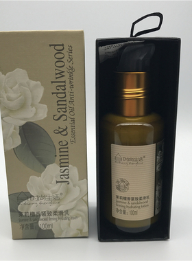 时尚生活元素专柜正品时尚生活KS005茉莉檀香紧致渗透乳抗皱100ml