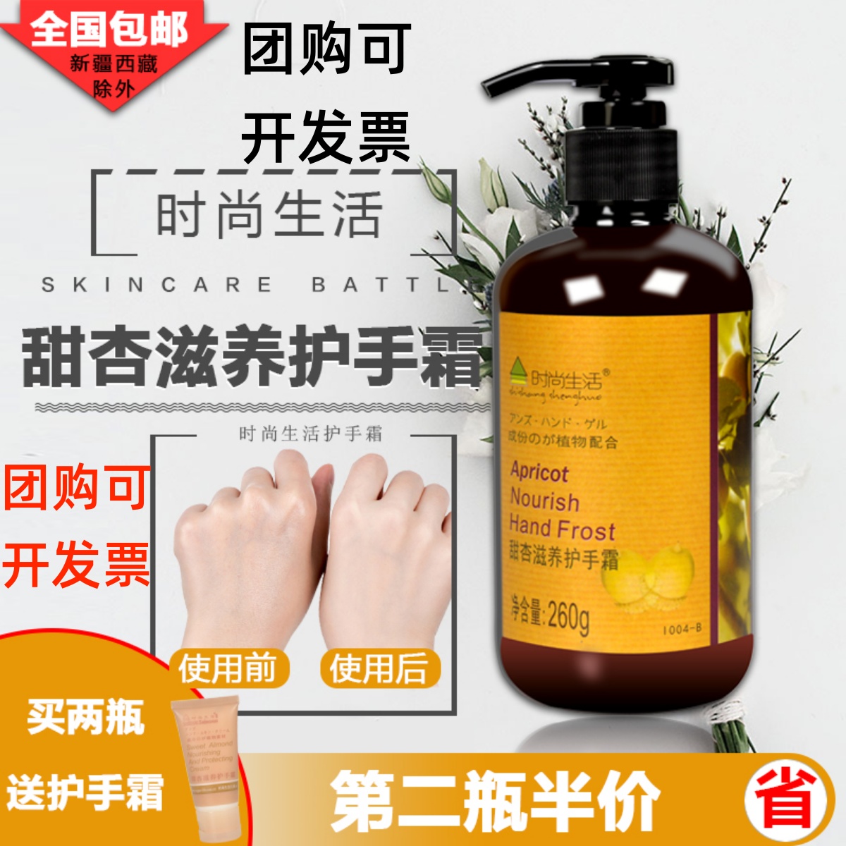 时尚生活滋养护手霜女保湿