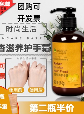 时尚生活I004-B甜杏臻养护手霜260g滋润保湿补水大瓶按压清爽