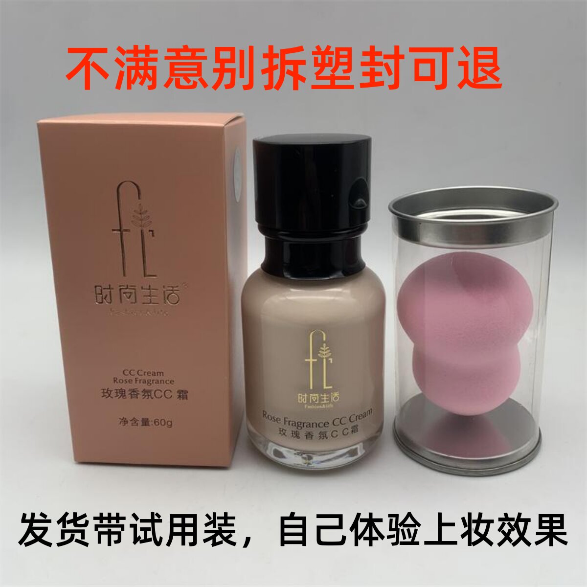 时尚生活正品时尚生活元素KU006新玫瑰香氛CC霜60ML 遮瑕隔离