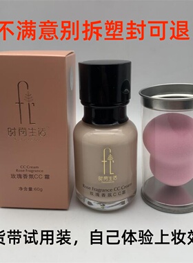 时尚生活正品时尚生活元素KU006新玫瑰香氛CC霜60ML 遮瑕隔离