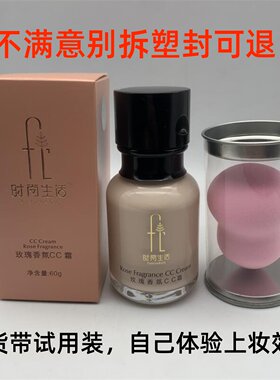 时尚生活正品时尚新香氛玫瑰cc霜