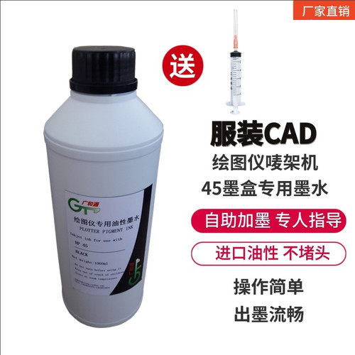 适用惠普45墨盒服装黑唛架机打印