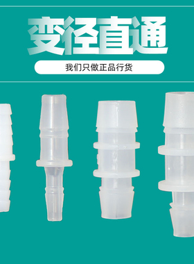 塑料变径二通直接直通软管接头水管转换头变大小宝塔6/8/10/12mm
