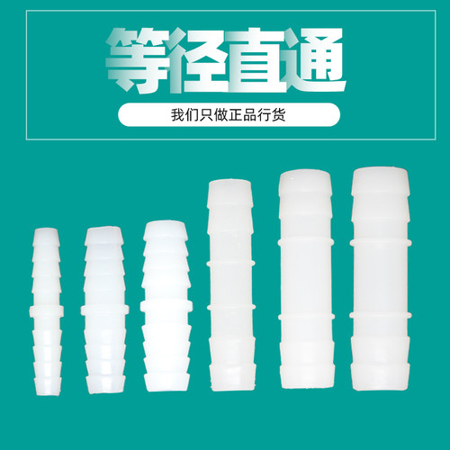 塑料加长双头宝塔接头气管水管软管皮管直通对接加延长连接器互接-封面