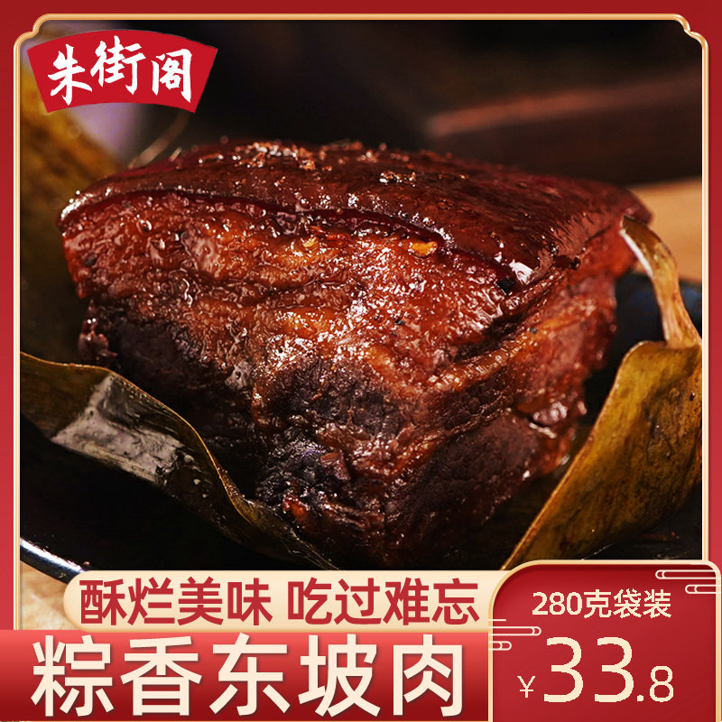 加热即食粽香东坡肉280g上海朱家角特产红烧肉真空装熟食卤味熟菜,零食/坚果/特产,猪肉类,淘宝优惠券,粉丝福利购,淘宝优惠卷