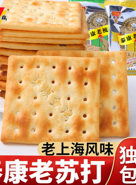 泰康老苏打饼干老上海风味老梳打原味香葱咸味早餐点心食品小零食