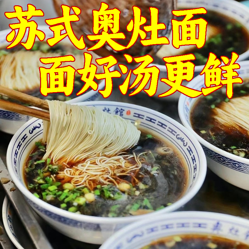 正宗昆山奥灶面苏式汤面半干面细面上海阳春面独立包装碱水面速食