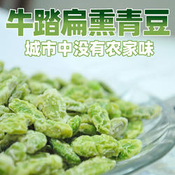 咸味甜味半斤罐装瓶装牛踏扁熏青豆 上海朱家角特产农家熏毛豆子