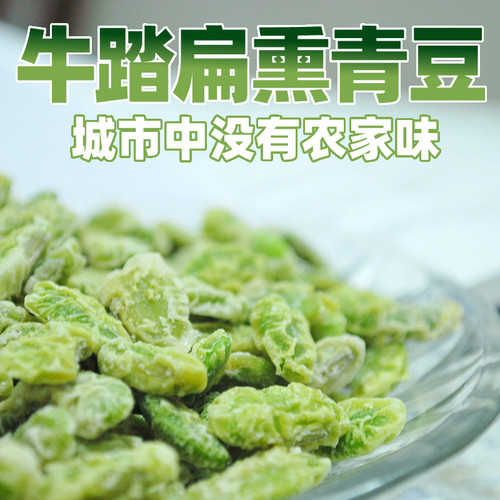 咸味咸味半斤罐装牛踏扁青豆上海